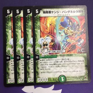 独裁者ケンジ・パンダネルラ将軍(H.C) 4枚