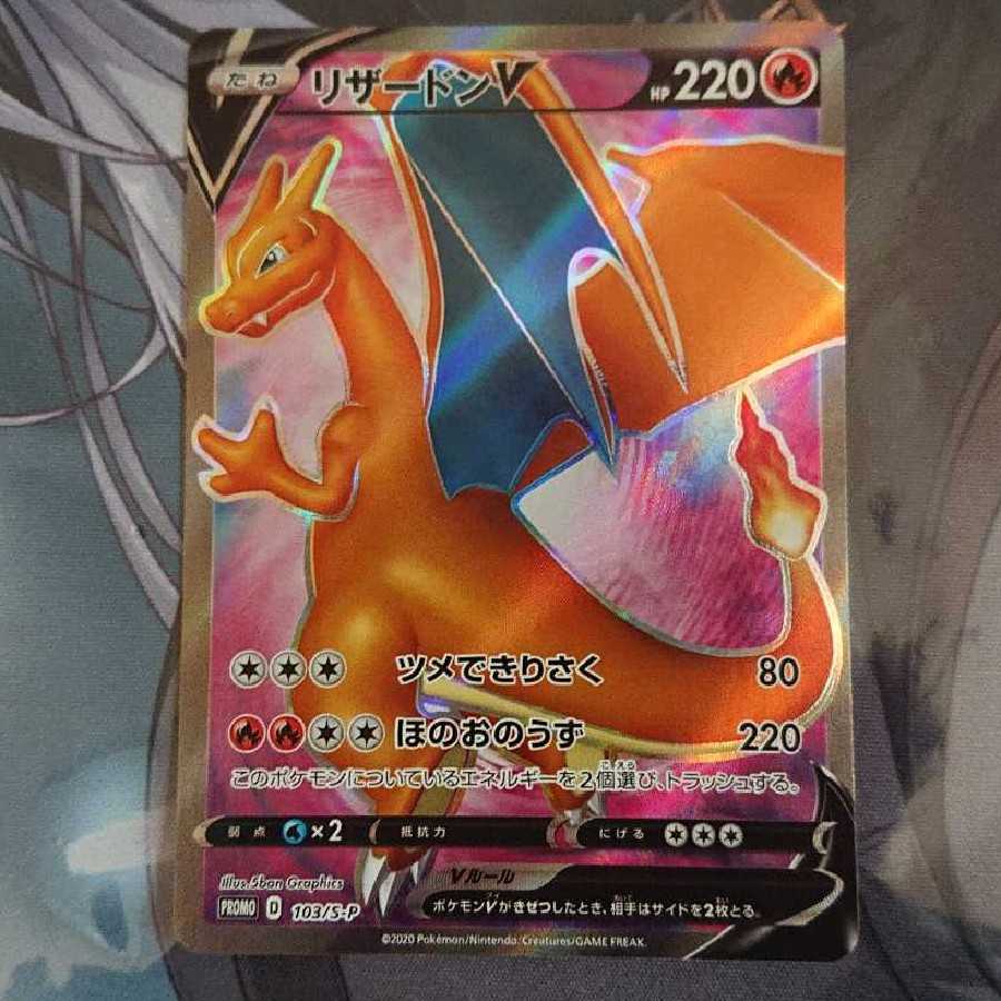 リザードンV プロモ  １日限定値引き