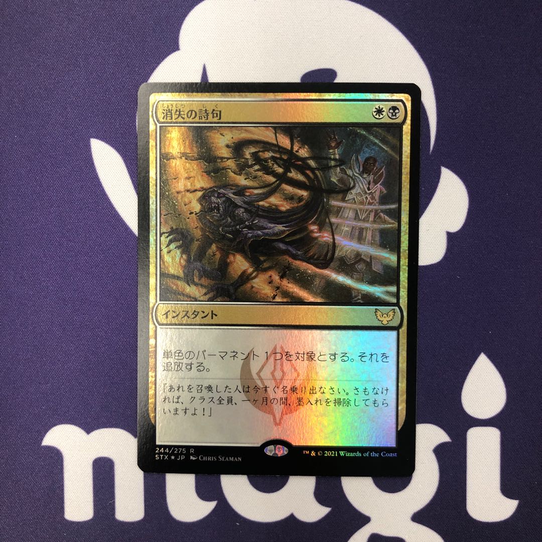 消失の詩句 foil