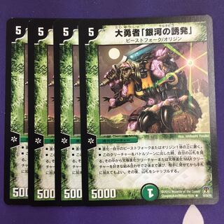 Grand Hero "Provoke of the Galaxy" R 4 cards