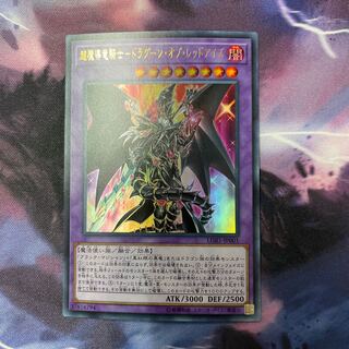 超魔導竜騎士ドラグーンオブレッドアイズ　ウルトラ