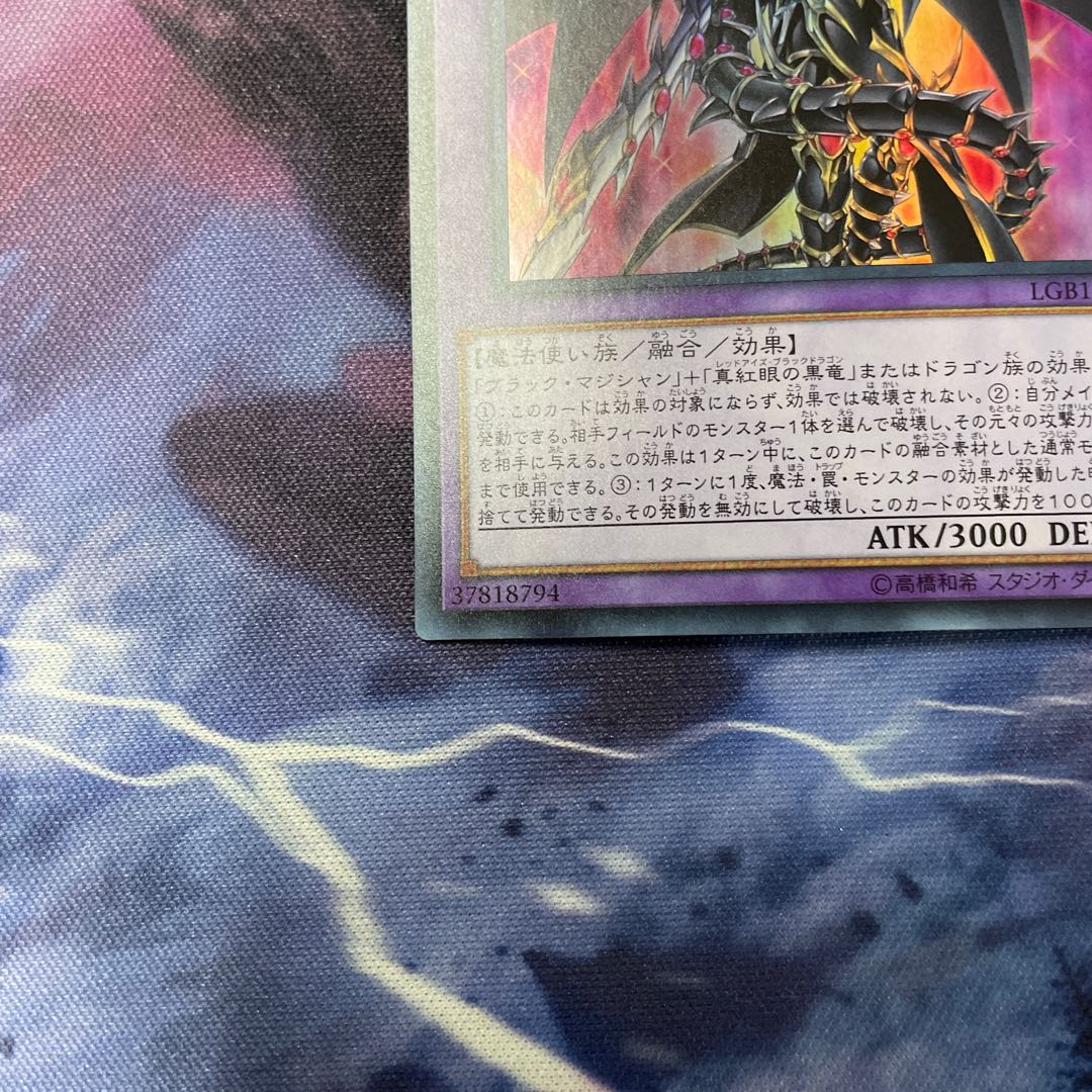 超魔導竜騎士ドラグーンオブレッドアイズ ウルトラ