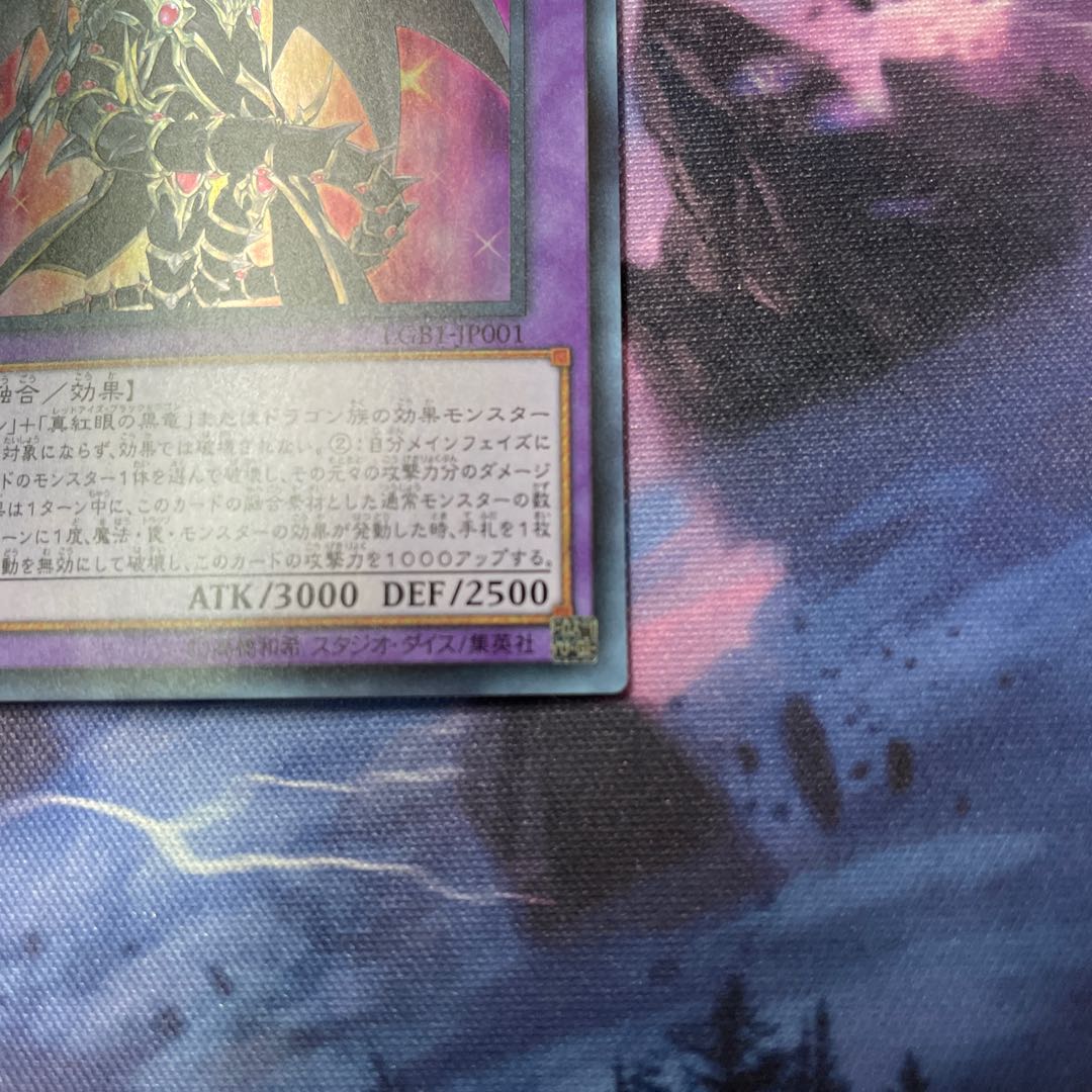 超魔導竜騎士ドラグーンオブレッドアイズ ウルトラ