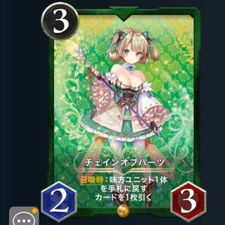 チェインオブハーツ