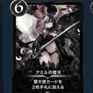 アミルの堕天