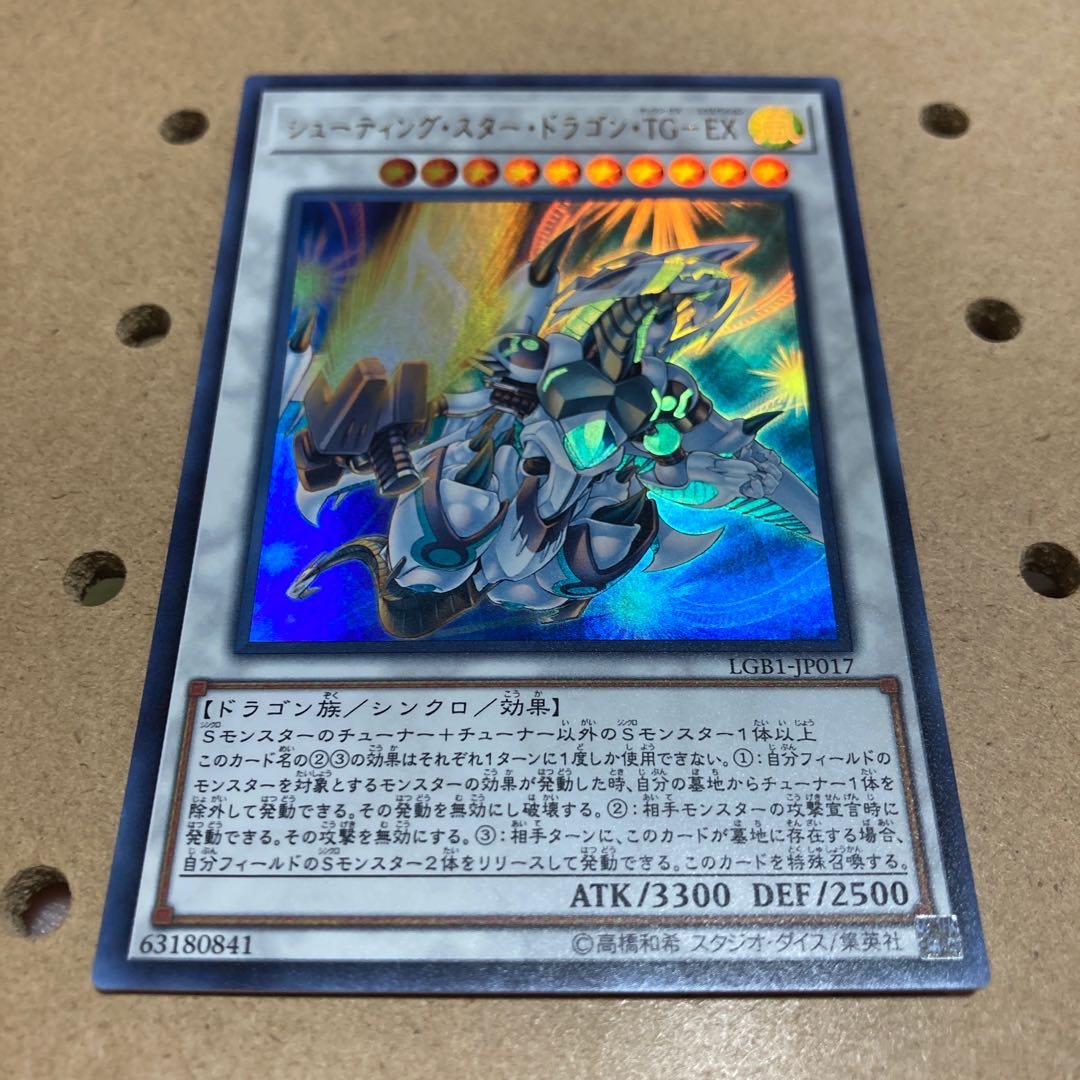 シューティング・スター・ドラゴン・TG-EX ウルトラレア