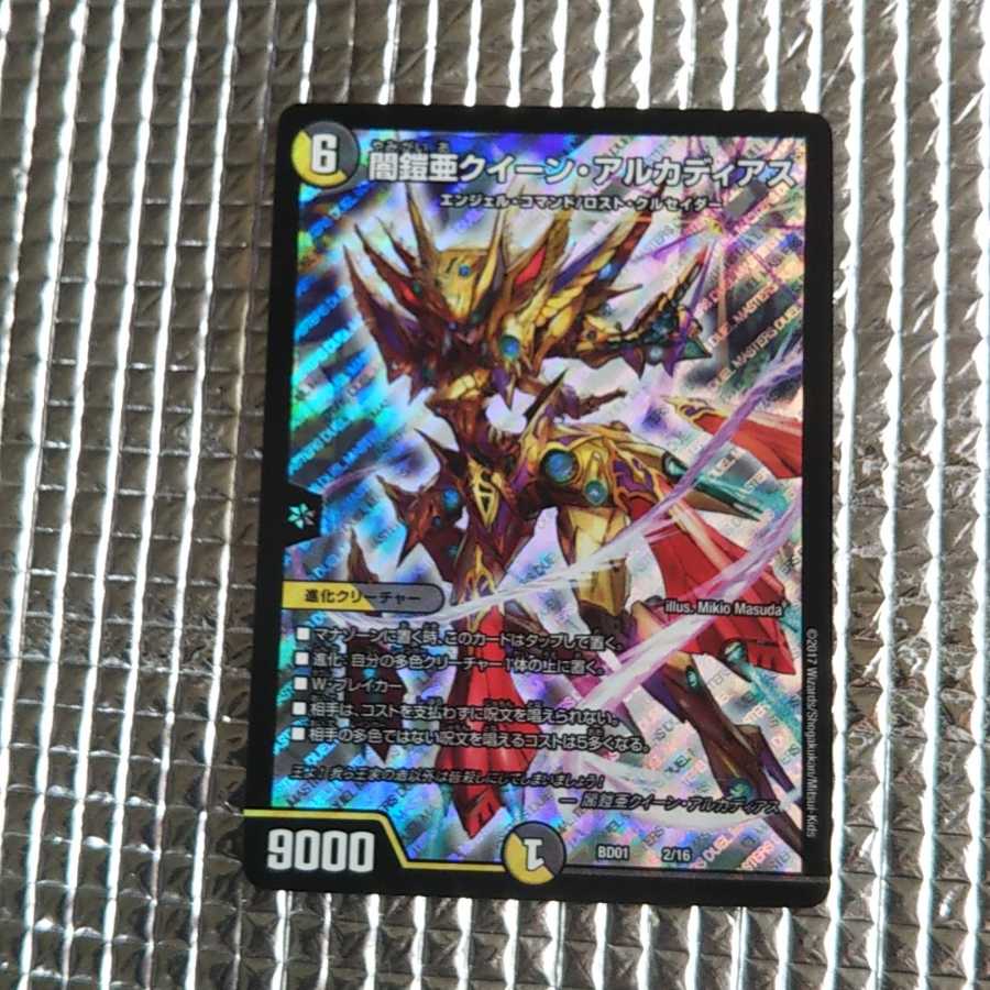 Yami Armor Asia Queen Arcadius