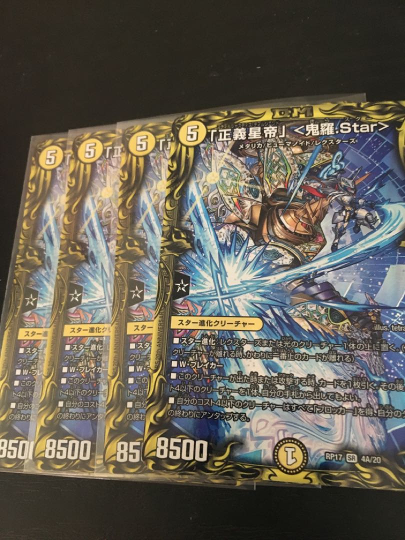 「正義星帝」 <鬼羅.Star>(20thレア仕様)