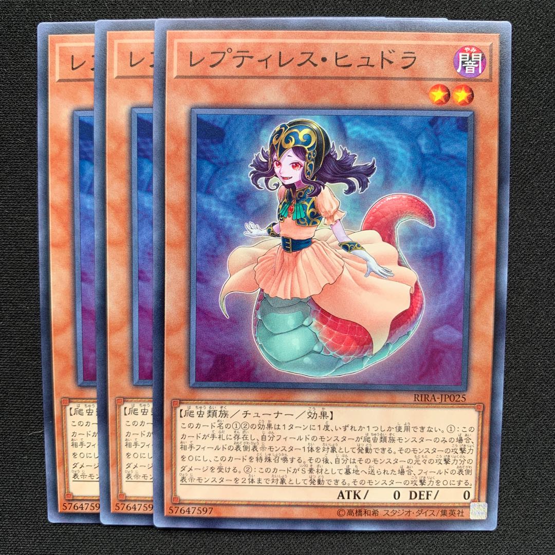 GHY レプティレス・ヒュドラ ノーマル 3枚セット