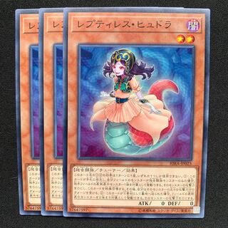 GHY レプティレス・ヒュドラ ノーマル 3枚セット