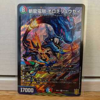 斬龍電融 オロチリュウセイ　1枚