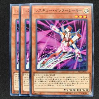 GHY レスキュー・インターレーサー ノーマル 3枚セット