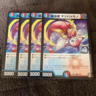 麗泳者 マツバメモノ　4枚