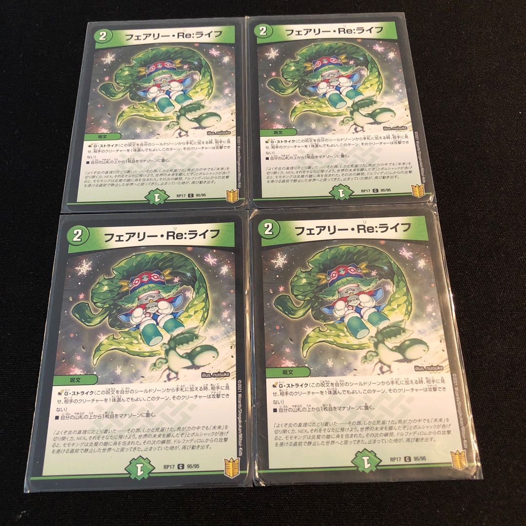 フェアリー・Re:ライフ