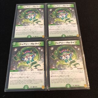 フェアリー・Re:ライフ
