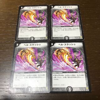 ヘル・スラッシュ