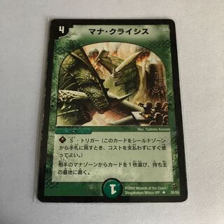 マナ・クライシス