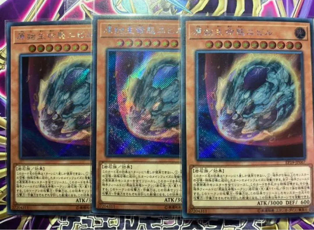 遊戯王 原始生命態ニビル シークレット 3枚
