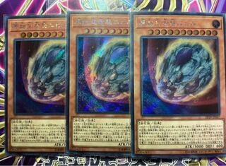 遊戯王 原始生命態ニビル シークレット 3枚