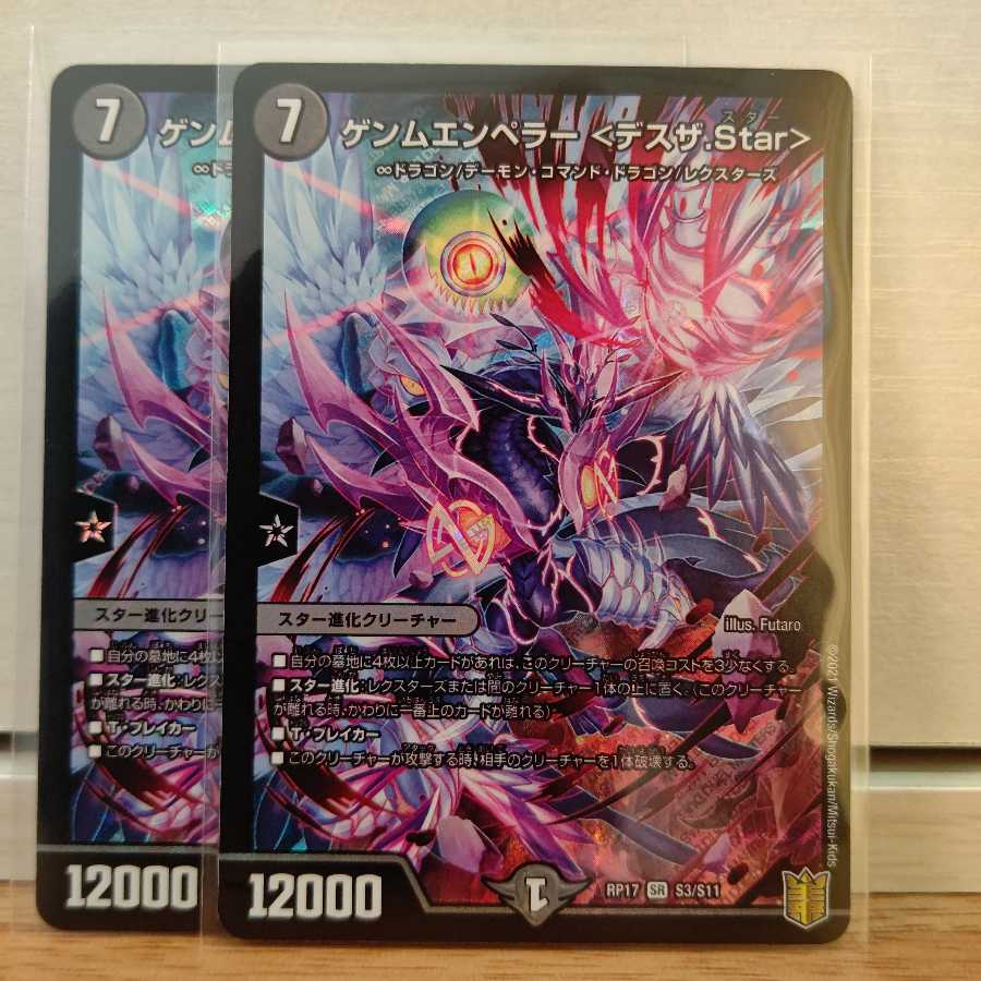 ゲンムエンペラー <デスザ.Star>　2枚