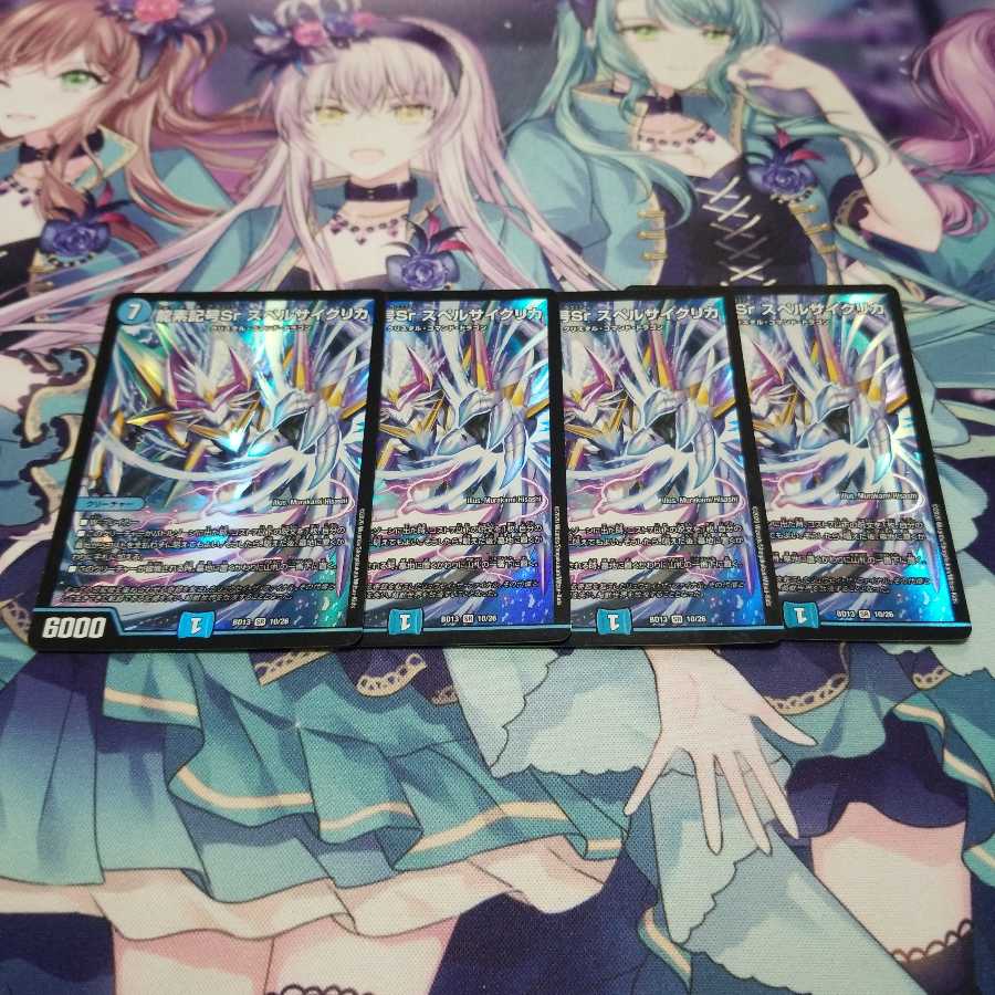 龍素記号Sr スペルサイクリカ