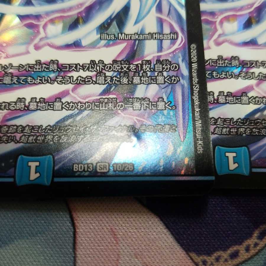 龍素記号Sr スペルサイクリカ