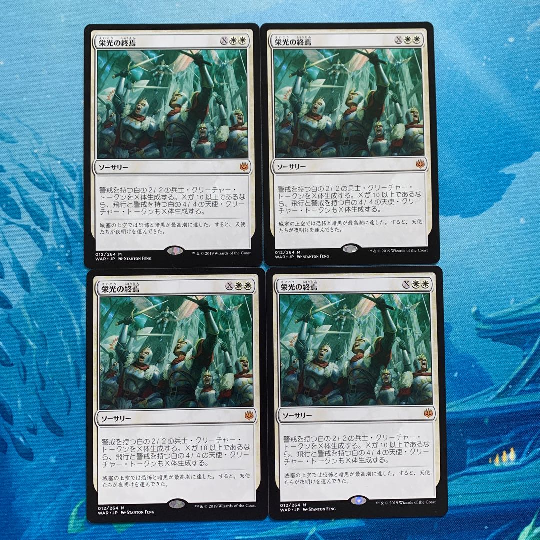 MTG 4-card Finale of Glory