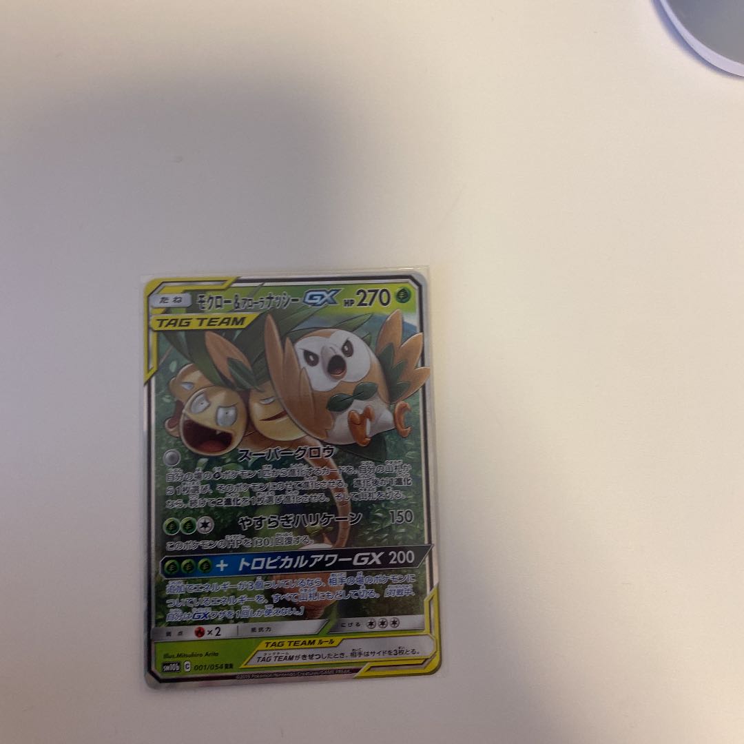 Rowlet & Allora ExeggutorGX