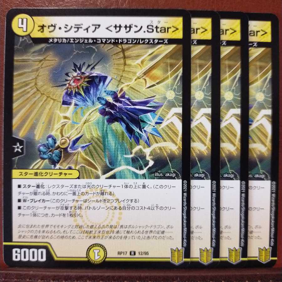 セット割引　オヴ・シディア <サザン.Star>