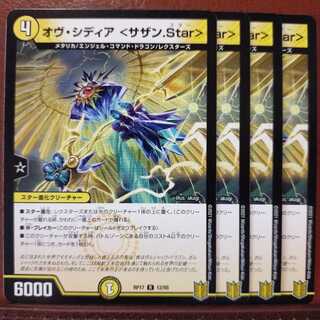 セット割引　オヴ・シディア <サザン.Star>