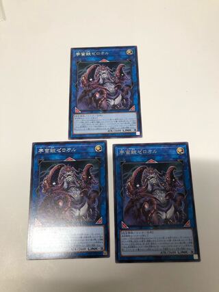 宇宙鋏ゼロオル3枚セット