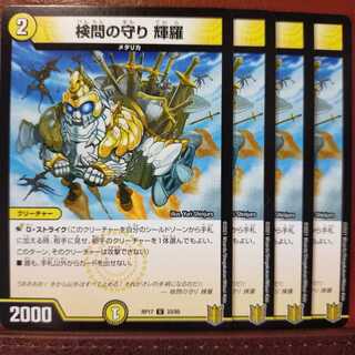 Kng128セット割引　検問の守り 輝羅