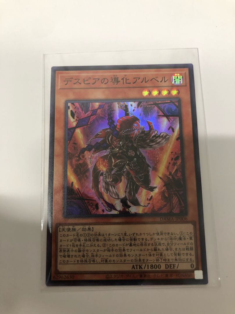 デスピアの導化アルベル