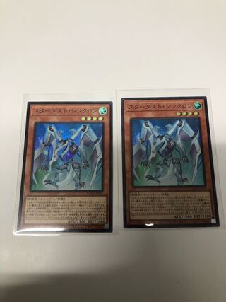 スターダスト・シンクロン2枚セット