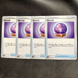 [最安値]霧の水晶 U 4枚セット