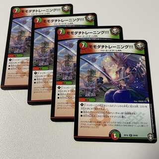 モモダチトレーニング!!! 4枚