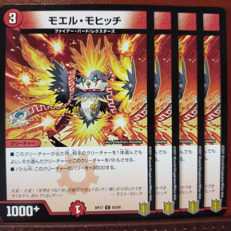 セット割引 モエル・モヒッチ