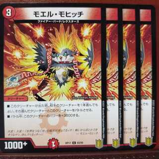 セット割引　モエル・モヒッチ