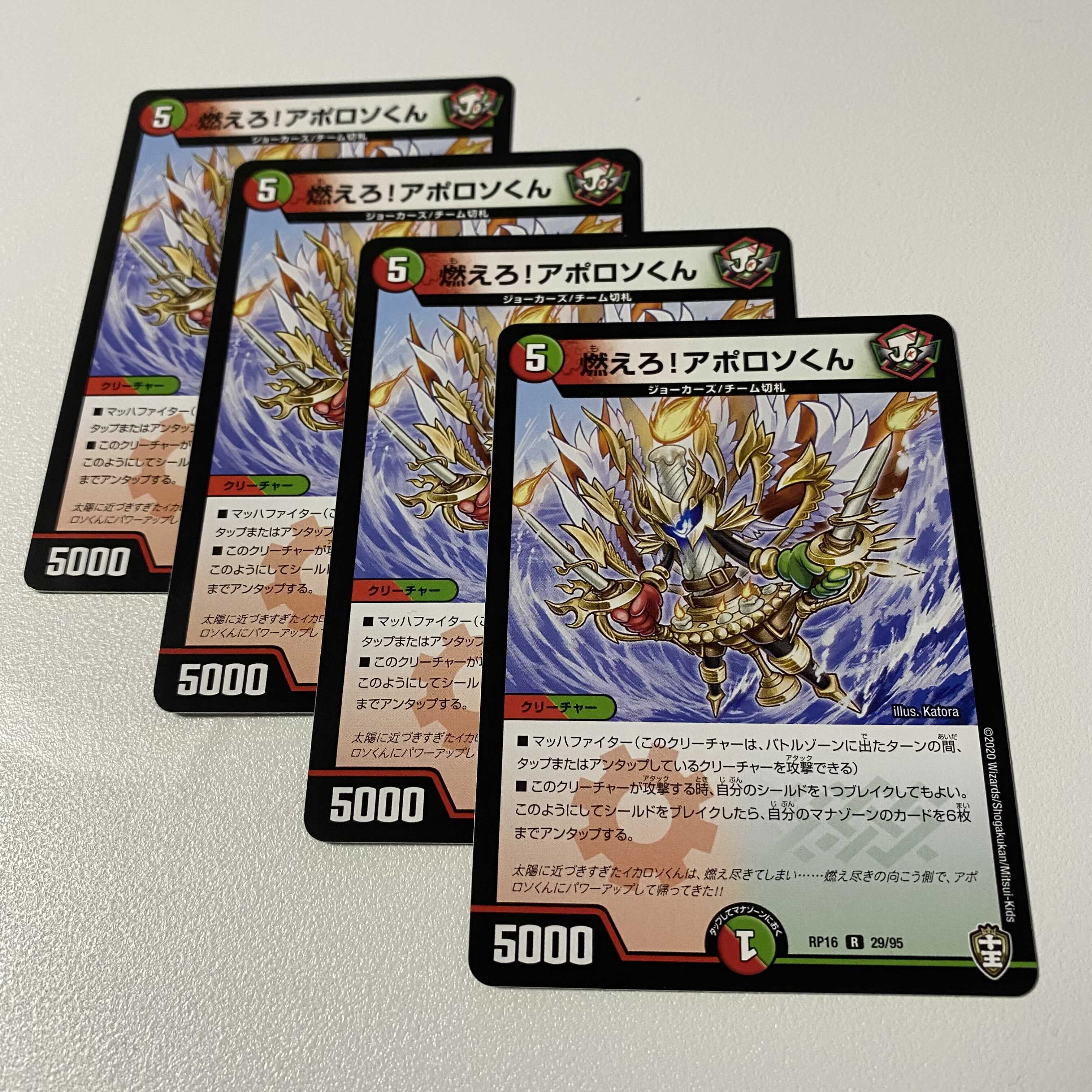 燃えろ!アポロソくん 4枚