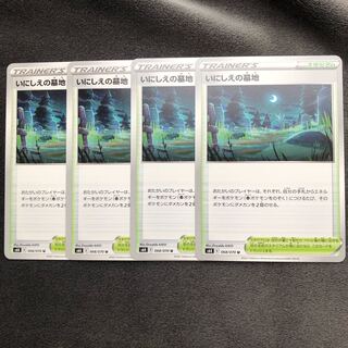 いにしえの墓地 U