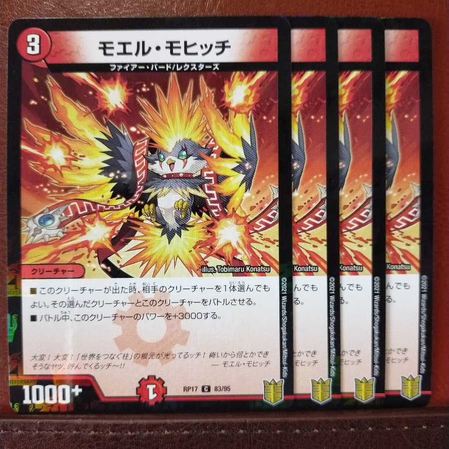 セット割引 モエル・モヒッチ