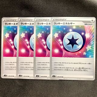 ラッキーエネルギー U