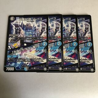 凶鬼90号 ゾレーゴ｜「大当たり!もう一本!!」　4枚