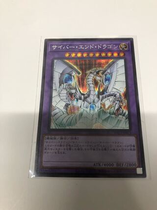 サイバー・エンド・ドラゴン シークレットレア