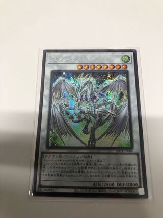 スターダスト・ドラゴン シークレットレア