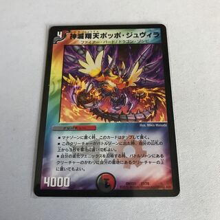 神滅翔天ポッポ・ジュヴィラ