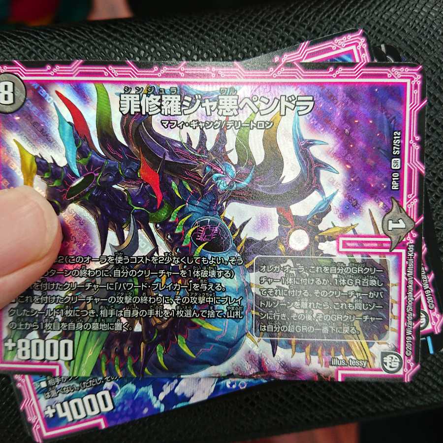 ジャ悪ペンドラ 1枚