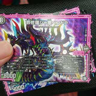 ジャ悪ペンドラ 1枚