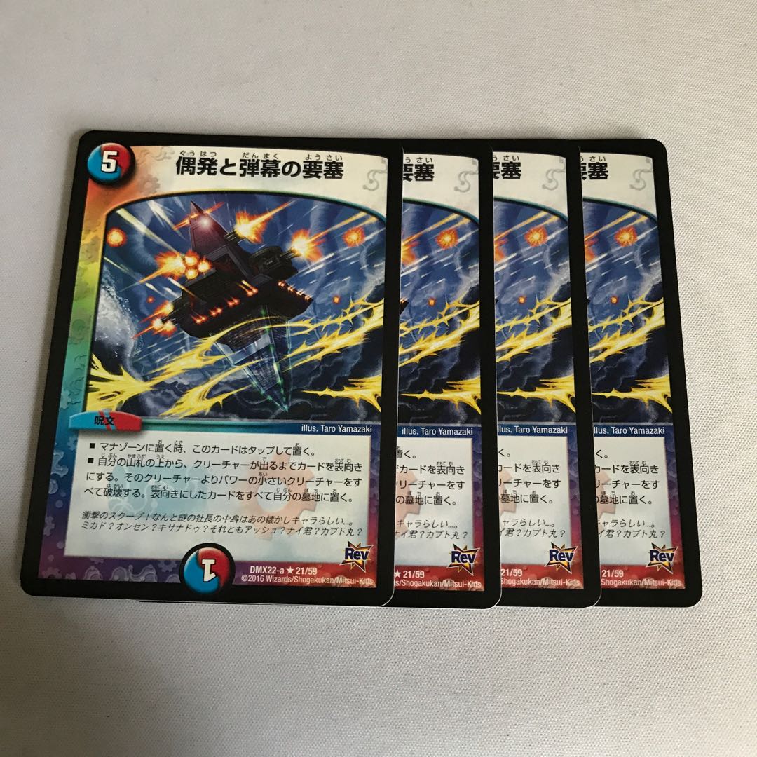 偶発と弾幕の要塞　4枚