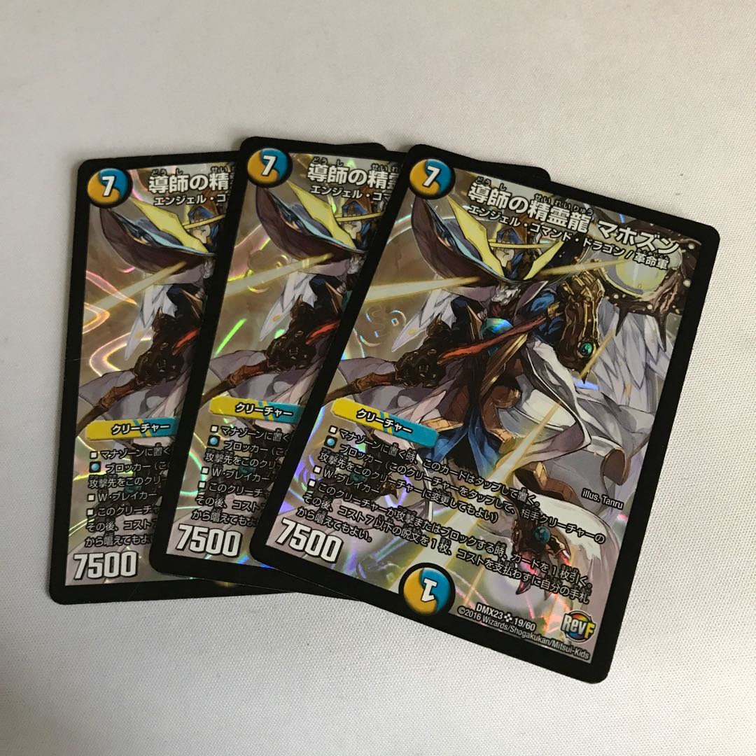 導師の精霊龍 マホズン 3枚